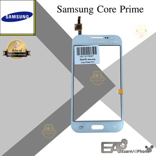 จอทัชสกรีน Samsung Galaxy Core Prime (GT-G360/G360H)