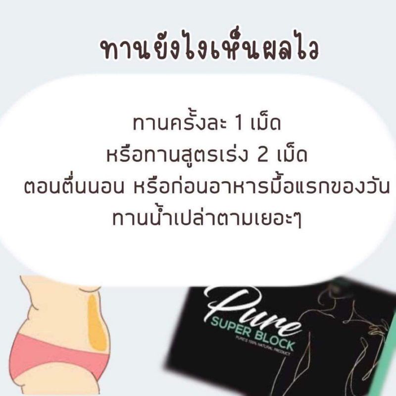 ผลิตภัณฑ์อาหารเสริมเพียง-pure-ยาลดเพียว-1กล่อง-บรรจุ-10เม็ด-โฉมใหม่