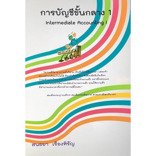 9786163481863|c111|การบัญชีขั้นกลาง 1 (INTERMEDIATE ACCOUNTING I)