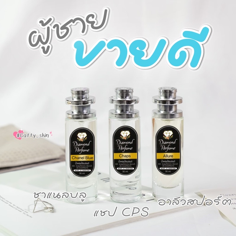 set-ขายดี-3ขวด-300-น้ำหอมไดมอนด์