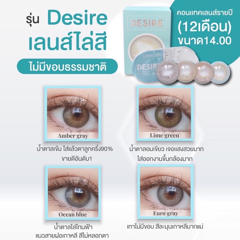 ส่งฟรี-ems-desire-3-75-ถึง-10-00-คอนเเทคเลนส์เกาหลีรายปี-idollens