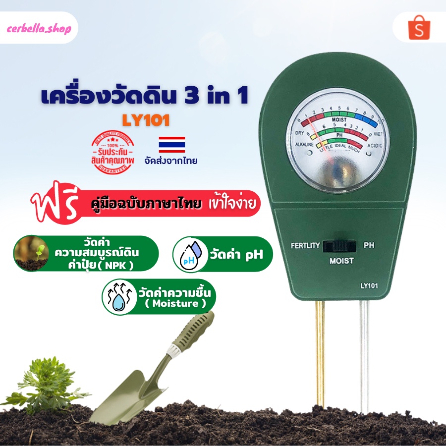 เครื่องมือวัดดิน-ly101-ใช้เครื่องตรวจจับดิน-เครื่องวัดค่า-ph-สามารถวัดค่าดิน-มีการรับประกัน-พร้อมส่ง