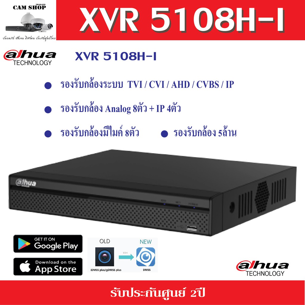 xvr5108hs-i3-dahuaเครื่องบันทึก-กล้องวงจรปิด-8-ch-dh-xvr5108hs-x1-ip-4-ch