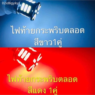 ไฟท้ายกระพริบตลอด รถยนต์ ขั้วกลม2จุด 1157 7020 21led 12v 1คู่