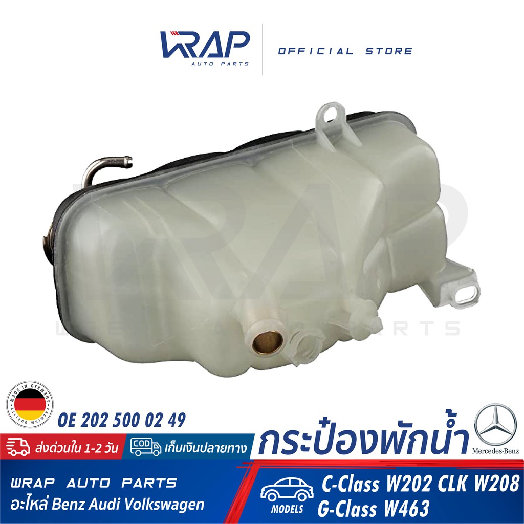 ⭐ BENZ ⭐ กระป๋องพักน้ำ แท้ | เบนซ์ รุ่น C-Class W202 CLK-Class W208 G ...
