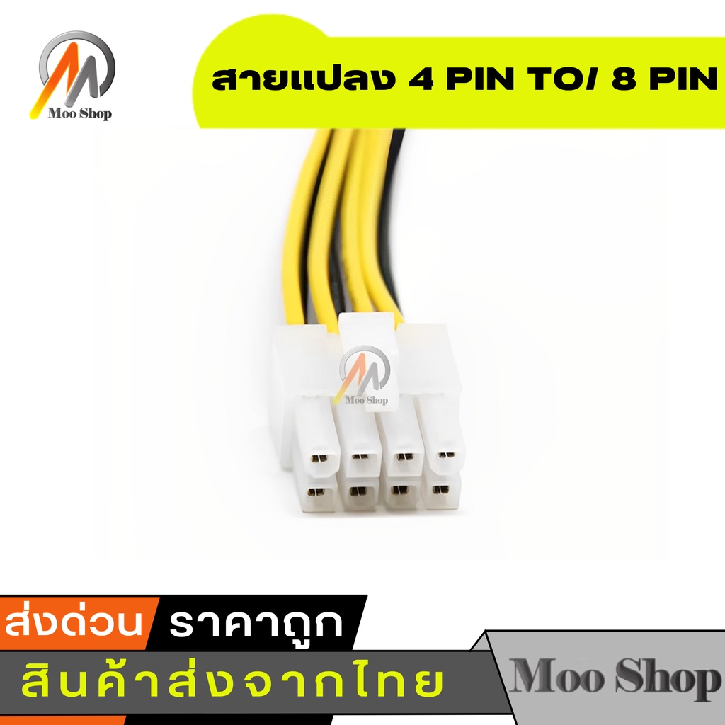 สายเเปลง-4-pin-to-8-pin-4-pin-female-to-8-pin-male-12v-atx-power-connector