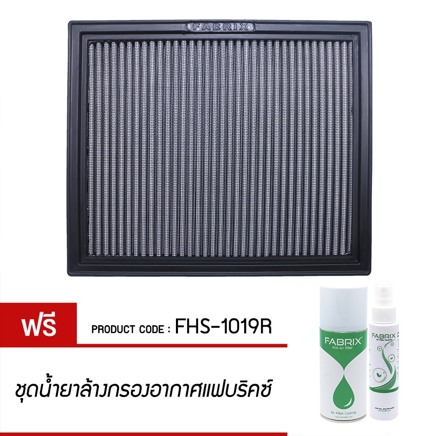 fabrix-กรองอากาศรถยนต์-isuzu-d-max-platinum-mu7-mu-7-vgn-fhs-1019