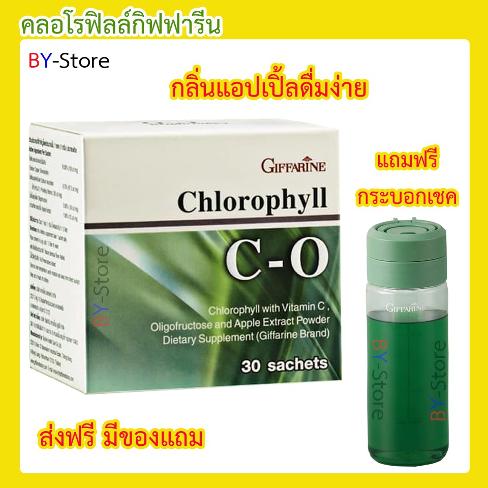 คลอโรฟิลล์กำจัดสารพิษ-คลอโรฟิลล์-ดีท๊อกร่างกาย-คลอโรฟิลล์กิฟฟารีน-คลอโรฟิลกิฟฟารีน-giffarine-chlorophy-ii-c-o-30-ซอง