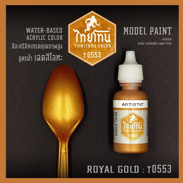 ภาพหน้าปกสินค้าสีโมเดลไทยโทนเฉดสีโลหะ : ThaiTone Model Paint Glittering Colours:Royal Gold :T0553 : ขนาด 20 ml. by ARTISTIC
