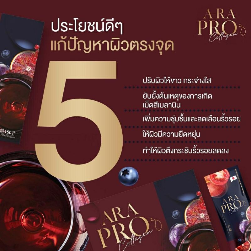 แท้-ara-pro-collagen-ตัวช่วยเพื่อผิวสวยใส