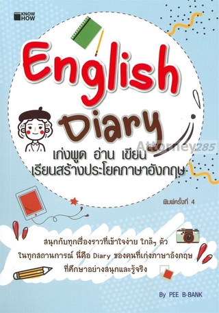 English Diary เก่งพูด อ่าน เขียน เรียนสร้างประโยคภาษาอังกฤษ