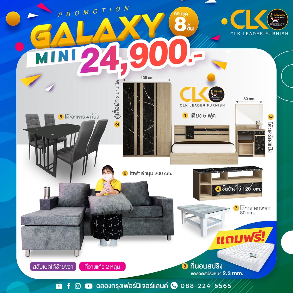 โปรเดียวคุ้ม-ครบ-จบ-ทั้งบ้าน-galaxy-mini-จ่ายเพียง-24-900-บาท