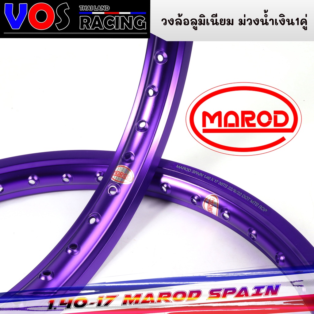 วงล้อ MAROD SPIAN สีม่วงน้ำเงิน มี1.2-17/1.4 ขอบ17 ราคาต่อ1คู่ ล้อแข็ง ...