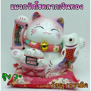 แมวกวัก แมวนำโชค สูง 7 นิ้ว ถือป้ายอวยพร และปลาคาร์พ - เซรามิค [SC2061]