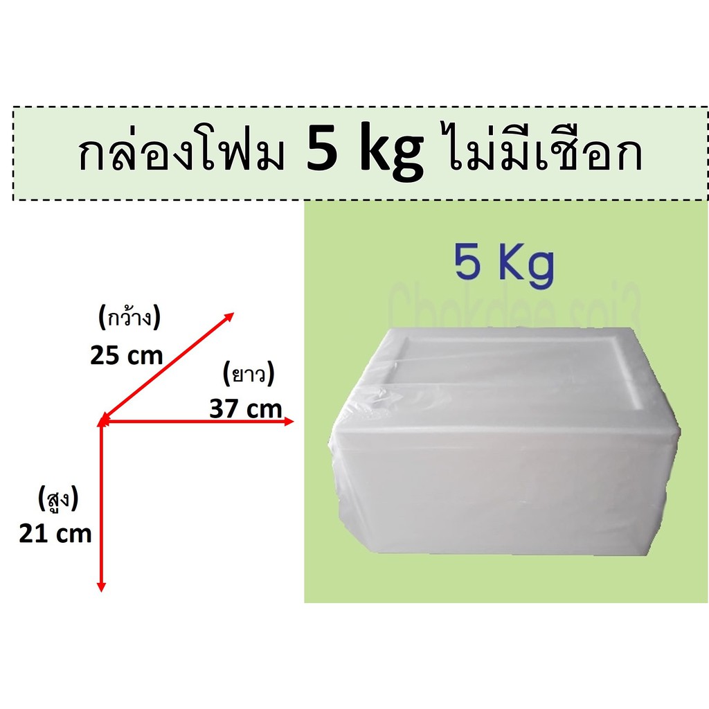 กล่องโฟม-ขนาดเล็ก-กลาง-กล่องโฟมเปล่า-ลังโฟม-3-5-10-15-กิโลกรัม