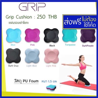 สินค้า Grip cushion แผ่นรองเข่าโยคะ PU FOAM เสื่อโยคะ เสื่อโยคะแบบหนา ที่รองเข่า รองเข่า knee support supportor กันเข่าเจ็บ