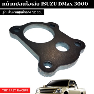 หน้าแปลนท่อไอเสีย D-max 3.0 แปลนท่อไอเสีย เทอร์โบ dmax3000 ddi