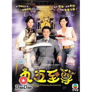 King of Yesterday and Tomorrow จักรพรรดิทะลุมิติ [TVB Classic] [พากย์ไทย เท่านั้น ไม่มีซับ] DVD 4 แผ่น