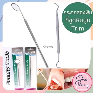 ที่ขูดหินปูน​ กระจกส่งฟัน​ สแตนเลส​อย่างดี​ 2หัว​ พร้อมส่ง!!!