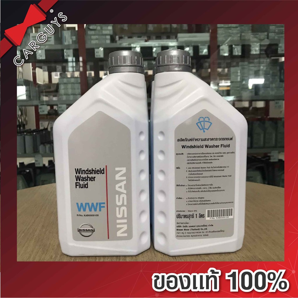 ผลิตภัณฑ์ทำความสะอาดกระจกรถยนต์-nissan-windshield-washer-fluid-wwf-ยี่ห้อ-นิสสัน-1-ลิตร-แท้