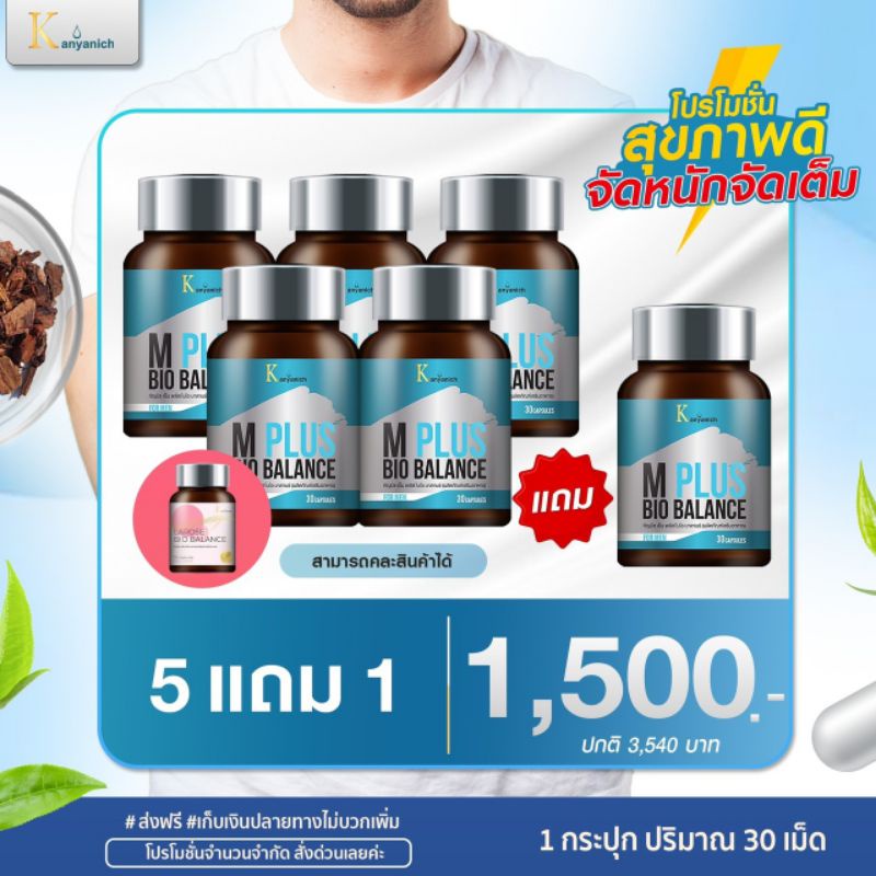 ภาพสินค้าLAROSE อาหารเสริมสร้างภูมิคุ้มกันผู้หญิง M-Plus Bio Balance สำหรับผู้ชาย คละสินค้าได้ จากร้าน louisshop124 บน Shopee ภาพที่ 1