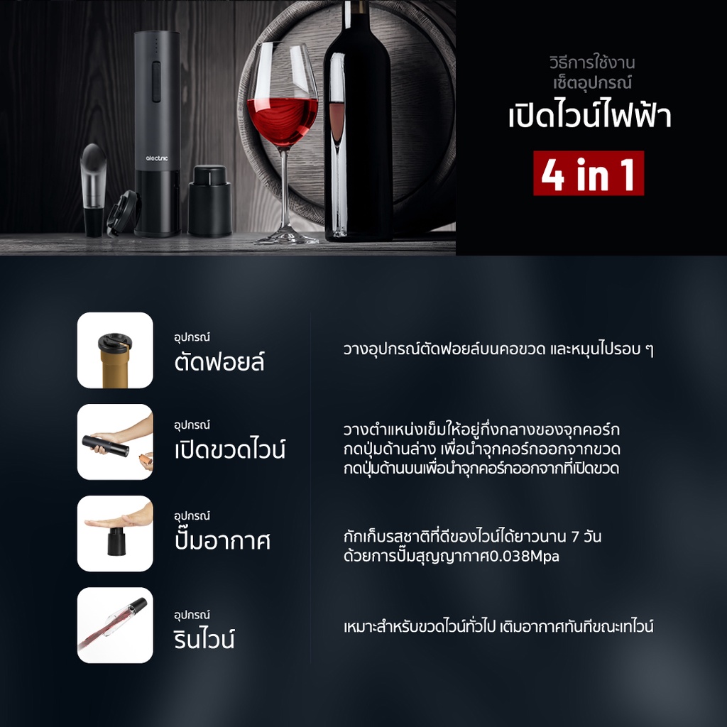 เหลือ-531-ทักแชท-alectric-อุปกรณ์สำหรับ-เปิด-ปิด-ไวน์