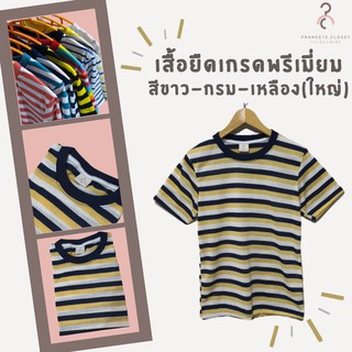 สินค้า เสื้อยืด สีขาว-กรม-เหลือง(ใหญ่)❤️ผ้านุ่ม ไม่หด ไม่ต้องรีด สีไม่ซีด ใส่ได้ทั้งหญิง-ชาย พร้อมส่ง มีเก็บเงินปลายทางค่ะ ❤