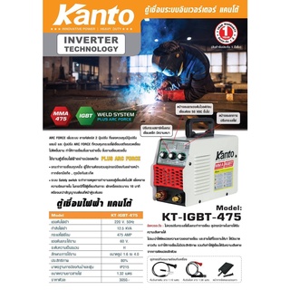 เครื่องเชื่อม ตู้เชื่อม INVERTER 475AMP KTB-IGBT-475 KANTO ARC FORCE 3 ปุ่มปรับ ทำให้เชื่อมง่าย ป้องกันลวดเชื่อมติด