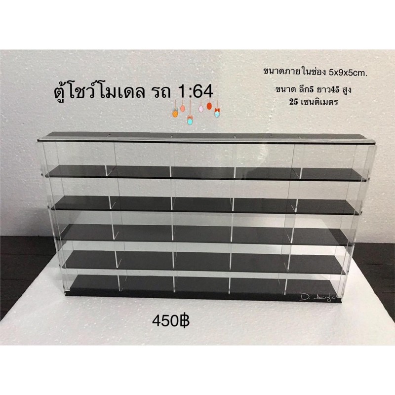 ตู้สะสมรถโมเดลสเกล1-64-25ช่องหรือของสะสมต่างๆ