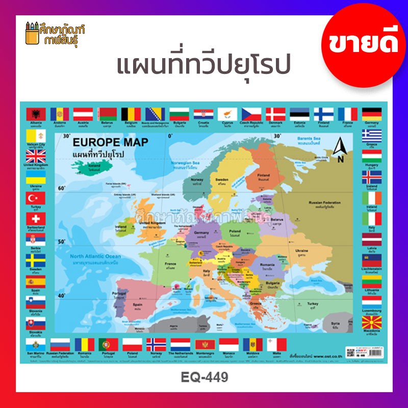 แผนที่ประเทศไทย-แผนที่-โลก-ทวีปแอฟริกา-ทวีปออสเตรเลีย-ทวีปอเมริกา-ทวีปยุโรป-ธงนานาชาติ-ทวีปเอเชีย-ภาพโปสเตอร์-world-map