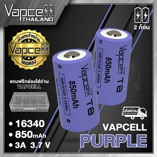 สินค้า Vapcell 16340 T8 850mAh 3A ถ่านชาร์จขนาด 16340 (RCR123A) (Vapcell Thailand) (1ก้อน แถมเคสใส) (2ก้อน แถมกล่อง)