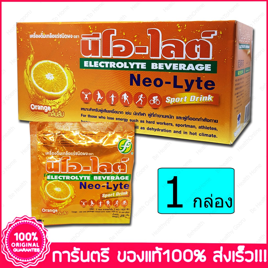 ภาพหน้าปกสินค้านีโอ ไลท์ เกลือแร่สำหรับออกกำลังกาย รสส้ม Neo-Lyte Electrolyte NeoLyte 25g 25ซอง