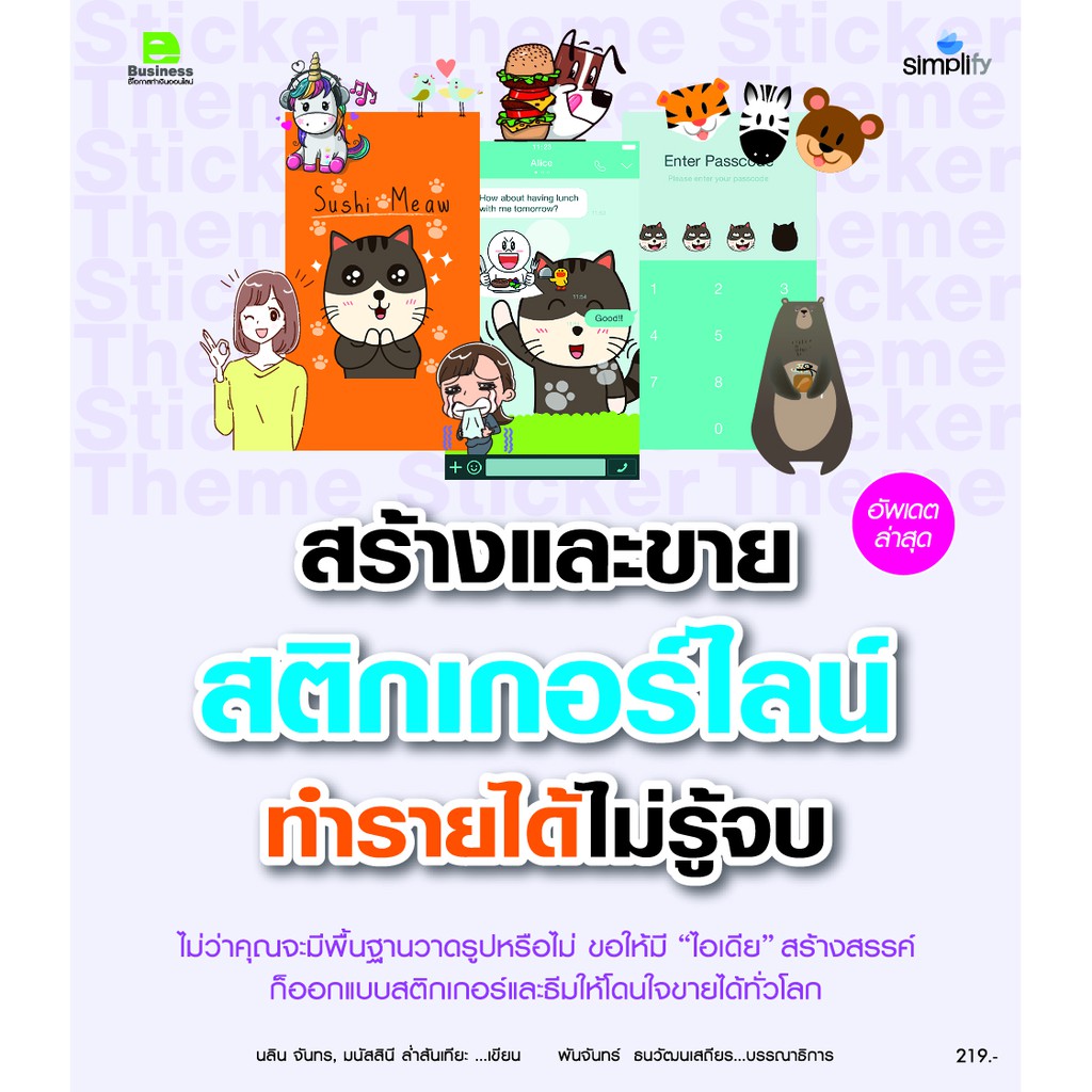 สร้างและขาย-สติกเกอร์ไลน์-ทำรายได้ไม่รู้จบ