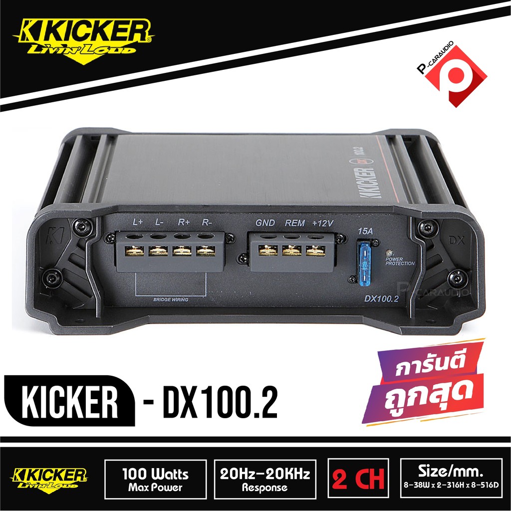 เพาเวอร์แอมป์kicker-dx100-2-เพาเวอร์แอมป์ติดรถยนต์-คลาสดี-2-ชาแนล-amp-class-d