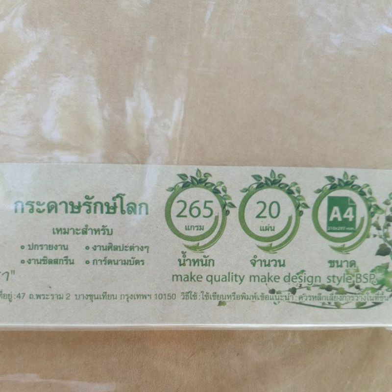 กระดาษรักษ์โลก-265-แกรม-kp2w-1420-ขนาดa4