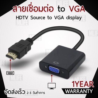 MLIFE - รับประกัน 1 ปี - สายสัญญาณ to VGA ความละเอียด 1080 หัวแปลงสายวีจีเอ - Compatible Computer, Desktop, Laptop PC