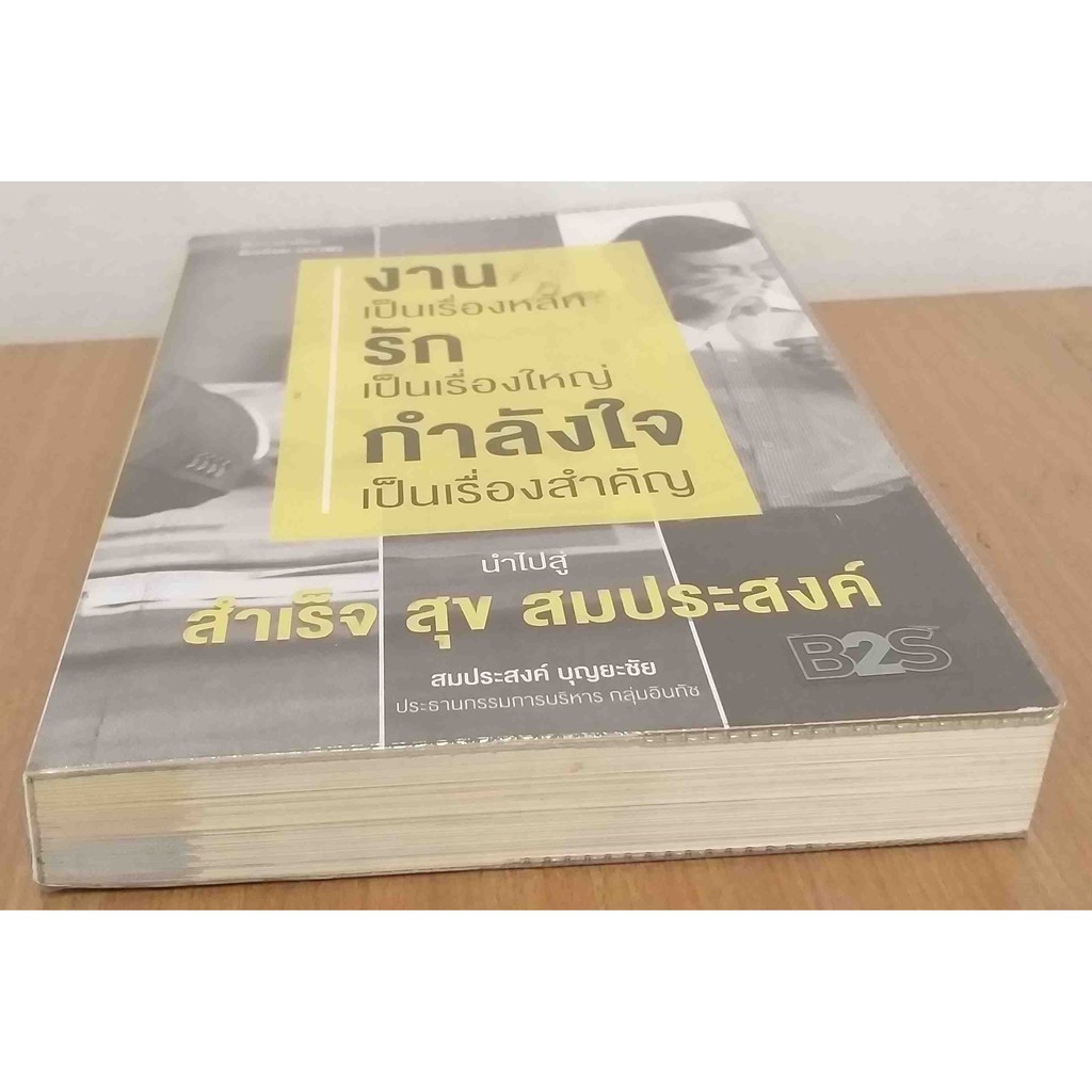 งานเป็นเรื่องหลัก-รักเป็นเรื่องใหญ่-กำลังใจเป็นเรื่องสำคัญ