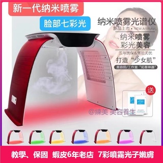 Colorful Spectrum Photon Skin Rejuvenation Whitening Beauty Instrument Salon LED Facial Nano Spray Hot And Cold Tender A