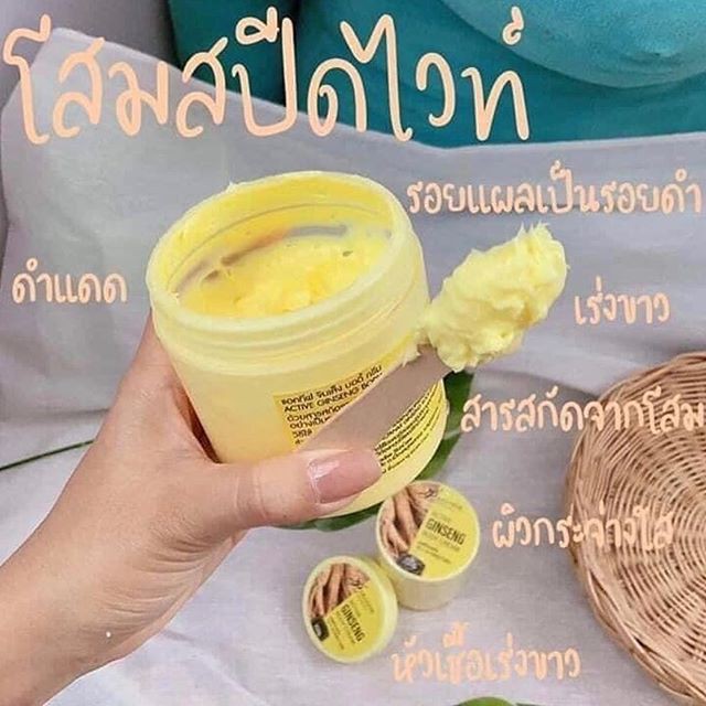 โลชั่นโสม-แอคทีฟ-จินเส็ง-บอดี้-ครีม-active-ginseng-body-cream