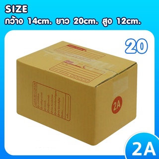 ฟรีค่าจัดส่ง แพ็ค 20 ใบ กล่องเบอร์ 2A กล่องพัสดุ แบบพิมพ์ กล่องไปรษณีย์ กล่องไปรษณีย์ฝาชน ราคาโรงงาน