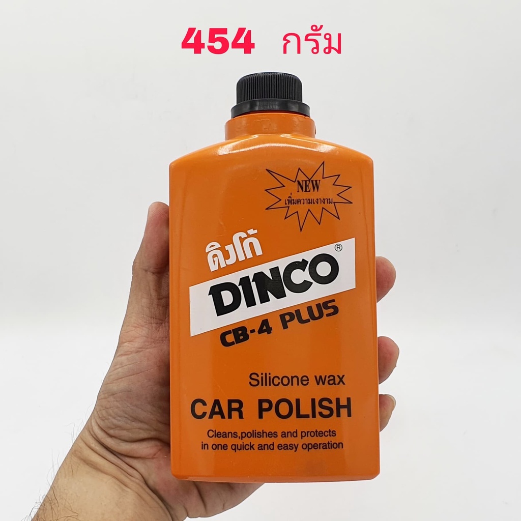 dinco-ยาขัดรถ-ขัดเงารถ-ยาขัดเงา-เคลือบสี-เช็ดรถ-มีให้เลือก-ขนาด-227-และ-454-กรัม-น้ำยาเคลือบเงารถยนต์