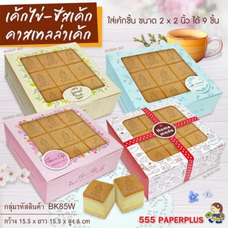 กล่องครึ่งปอนด์ 15.5x15.5x6 ซม แพคละ 20 ใบ