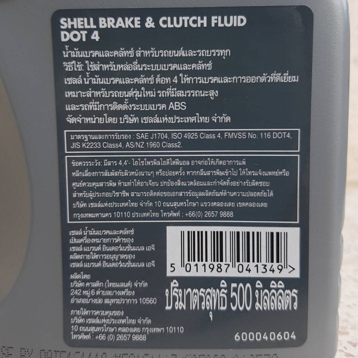 dot4-brake-shell-น้ำมันเบรคดอท4-เชลล์-น้ำมันเบรคและคลัทช์-brake-amp-clutch-fluid