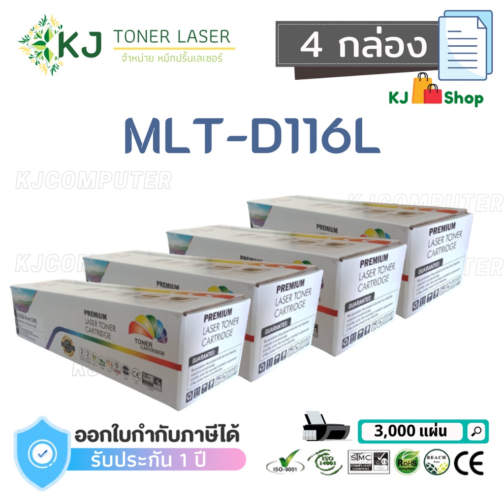 mlt-d116l-color-box-4-กล่อง-ตลับหมึกเลเซอร์เทียบเท่า-สีดำ-m2675n-m2875fw