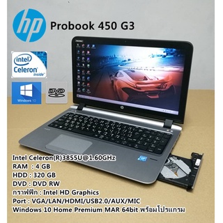 สินค้า โน๊ตบุ๊คมือสอง HP Probook 450 G3 Celeron 3855U@1.60GHz(RAM:4gb/HDD:320gb)จอใหญ่15.6นิ้ว