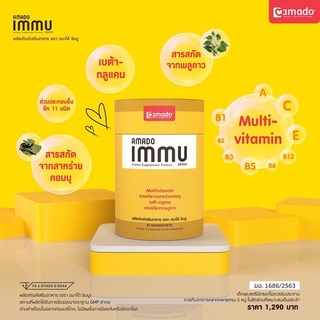 ภาพขนาดย่อของภาพหน้าปกสินค้าAmado Immu อมาโด้ อิมมู จากร้าน onfeet บน Shopee ภาพที่ 2