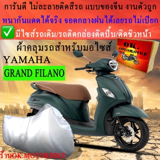 สินค้า ผ้าคลุมรถgrand filanoชนิดงานหนาทนดีพรีเมียมที่สุดในเว็บ