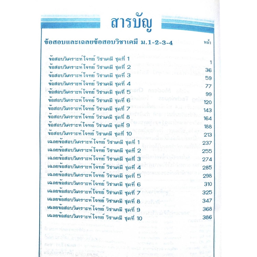 เตรียมสอบ-เทคนิควิเคราะห์โจทย์เคมี-ม-1-2-3-สอบเข้า-ม-4-ธรรมบัณฑิต