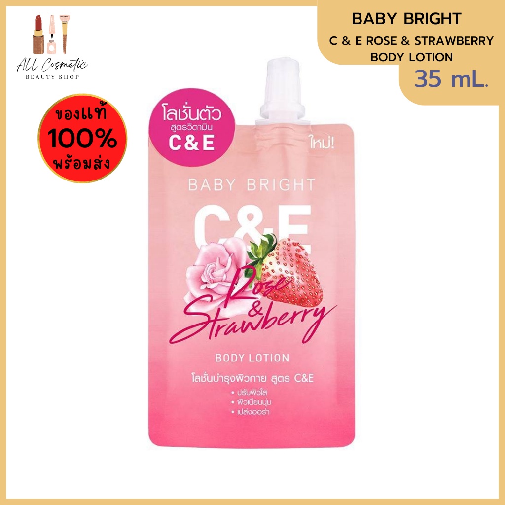 ของแท้พร้อมส่ง-baby-bright-โลชั่นบำรุงผิวกาย-สูตร-c-amp-e