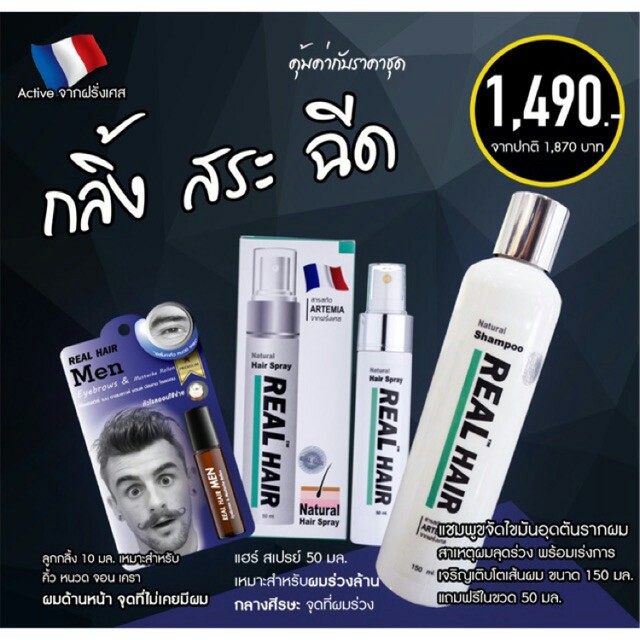 ขายเป็น-เซต-1-490-บาท-real-hair-เรียล-แฮร์-ปลูกผม-ไรผม-คิ้ว-หนวด-เครา-จอน